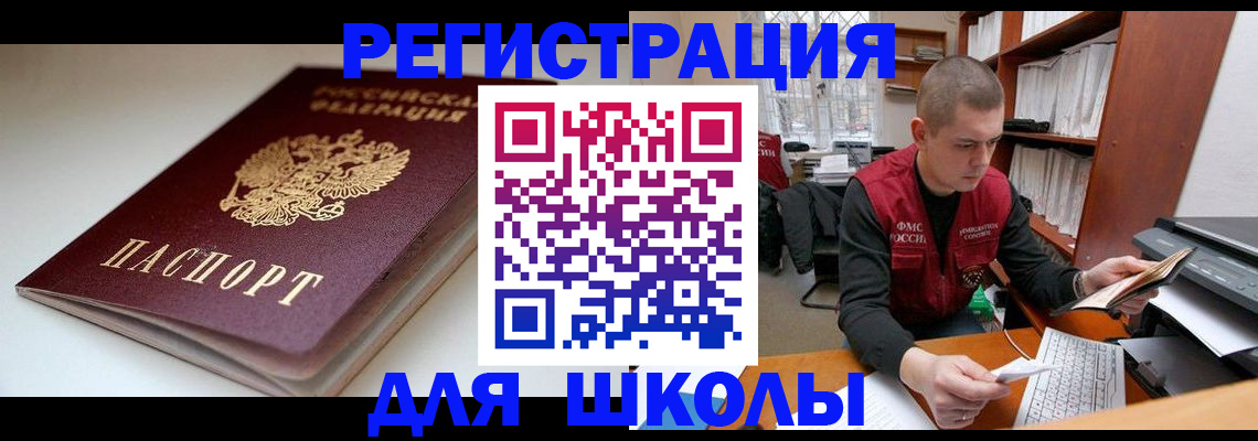 прописка для работы в Красноярске
