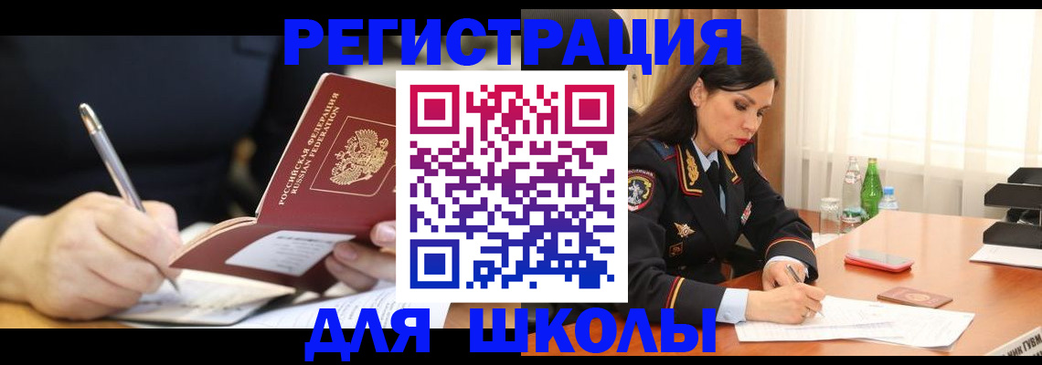 временная регистрация купить в Красноярске