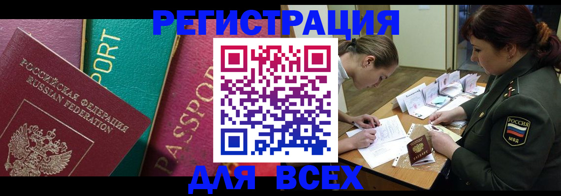 прописка для школы в Красноярске