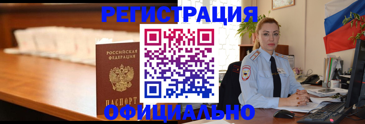 регистрация в Красноярске