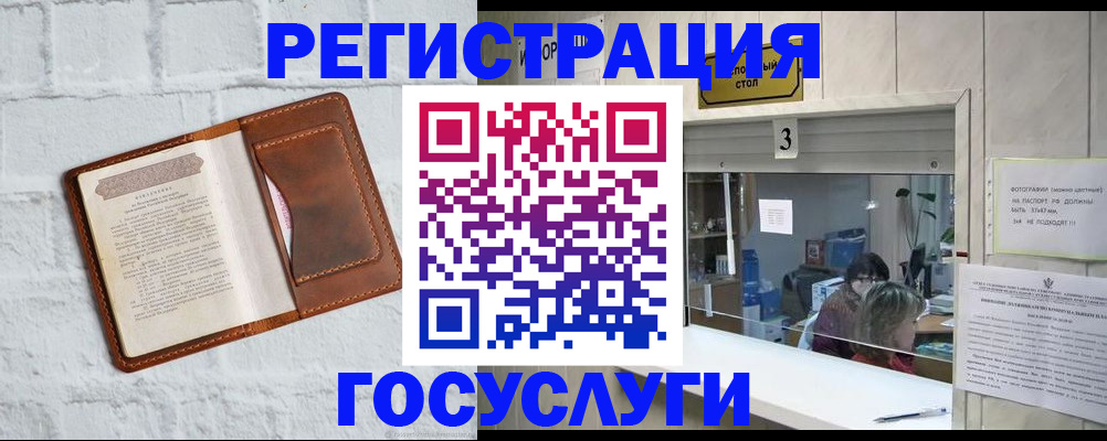 прописка 2025 в Красноярске