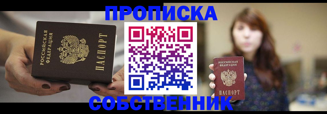 временная регистрация 2025 в Красноярске