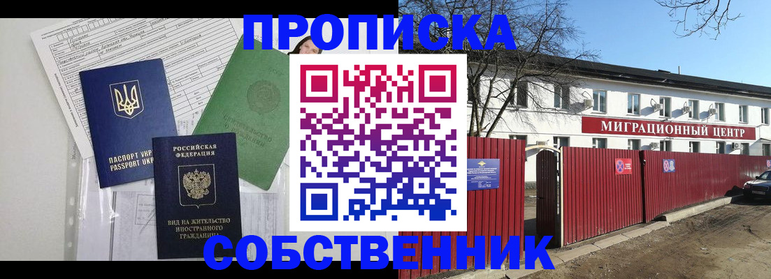 где прописаться в Красноярске