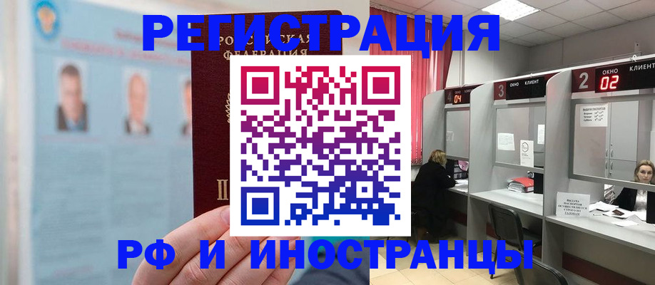 временная регистрация в квартире в Красноярске