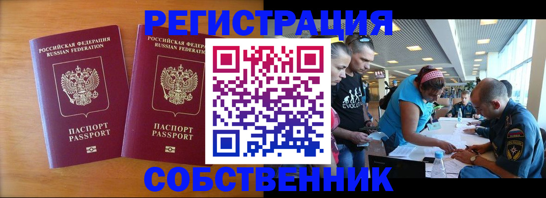прописка для кредита в Красноярске